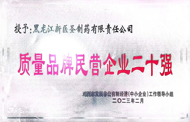 祝贺球友会平台制药获得“优秀民营企业” 和“质量